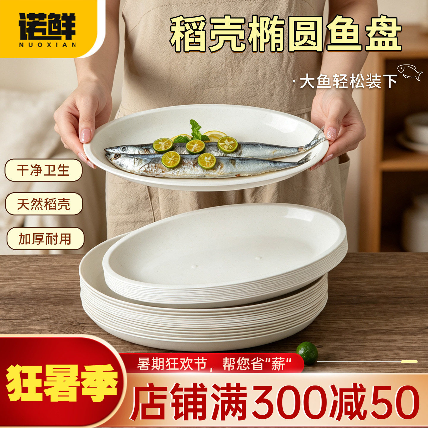 稻壳一次性餐盘椭圆大鱼盘炒菜碟