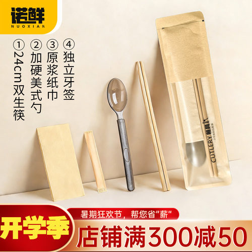一次性筷子四件套硬勺外卖餐具包