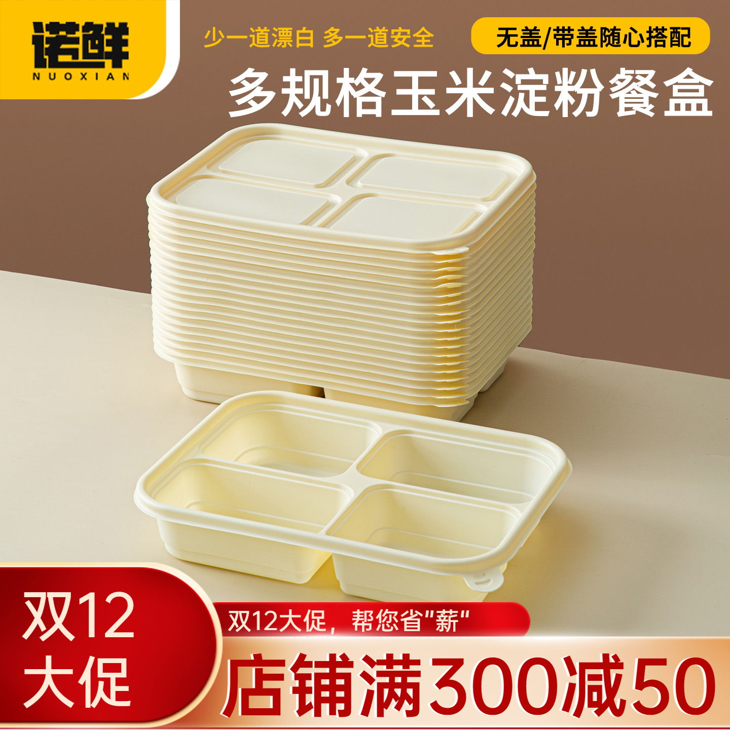 一次性玉米淀粉基分格便当盒无盖多格家用带盖饭盒商用加硬打包盒