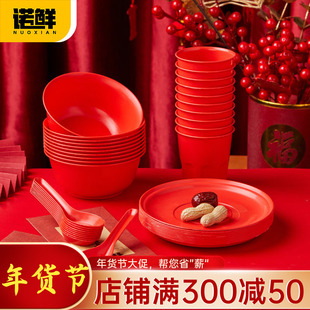 一次性餐具四件套碗筷套装结婚喜宴杯子红色饭碗稻壳加厚酒席过年