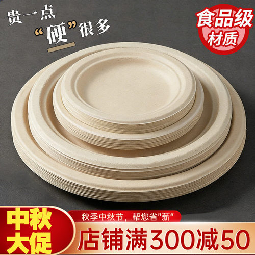 一次性盘子餐盘碟可降解家用餐具