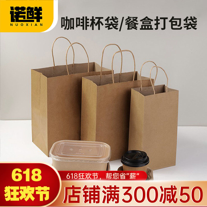 牛皮纸袋手提袋批发奶茶咖啡烘焙外卖打包袋餐饮食品包装袋礼品袋