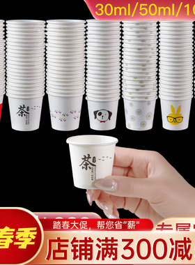 一次性特小号试吃杯白色30ml50ml一口杯试饮杯试喝杯小纸杯可降解