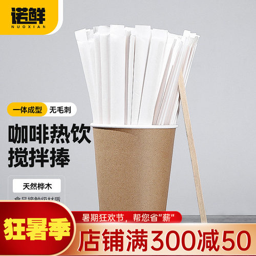 一次性咖啡搅拌棒婴儿奶粉搅拌棍
