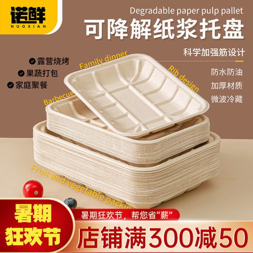 一次性盘子纸浆托盘生鲜水果盘子