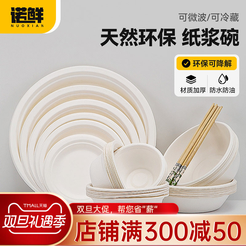 餐盘一次性碗可降解餐具食品级