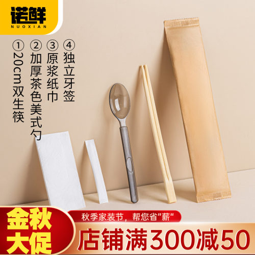 一次性筷子四件套高档餐具饭店筷