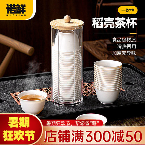 一次性茶杯稻壳功夫喝茶小号杯子