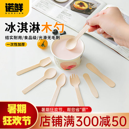 可降解冰淇淋勺子木勺叉勺甜品