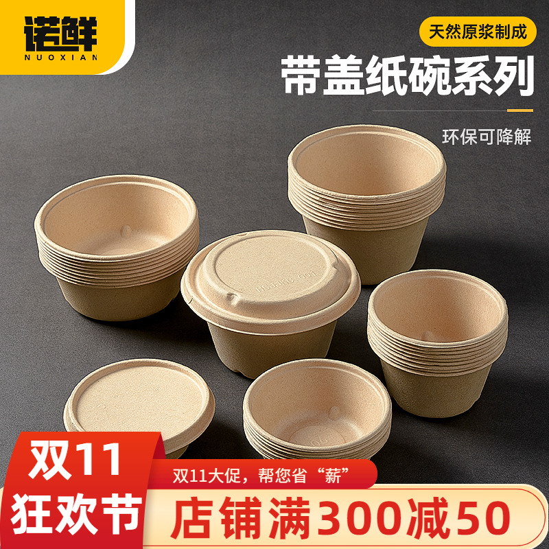 诺鲜圆形纸碗一次性碗商用可降解