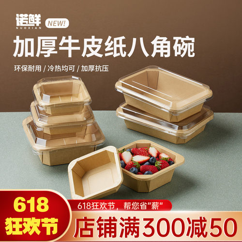 一次性牛皮纸打包盒正方形八角碗