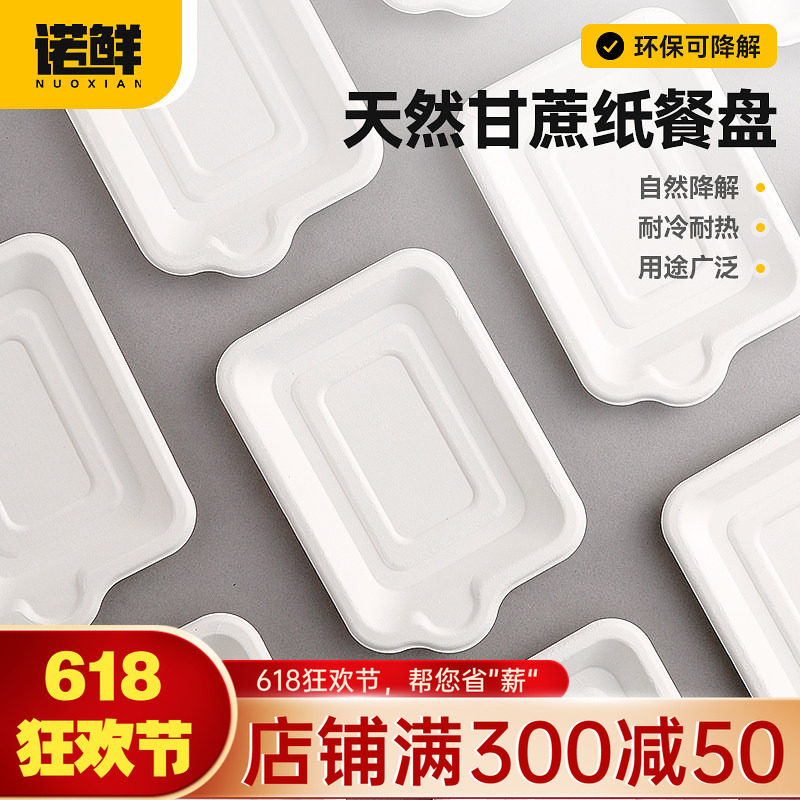 一次性蛋糕盘生日纸盘正方形纸浆盘子4寸6寸8方碟子纸托盘分餐盘
