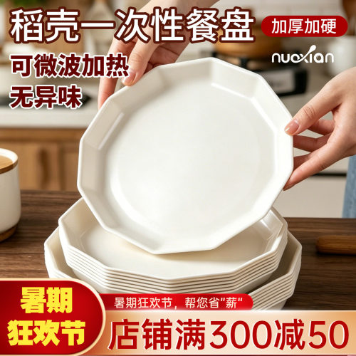 一次性盘子家用餐盘加厚稻壳食品