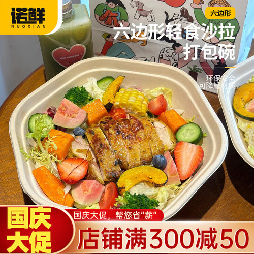 一次性轻食打包盒六角碗便当饭盒