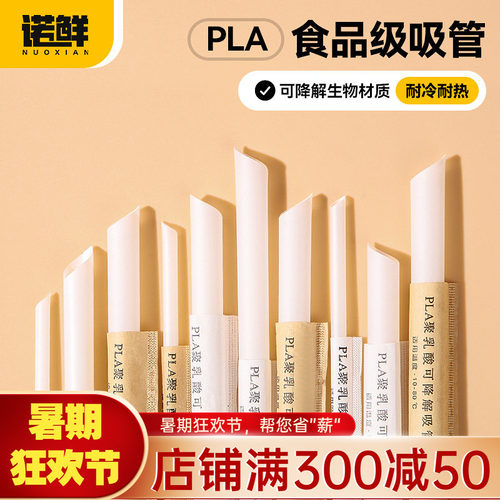 可降解吸管食品级诺鲜家用商用