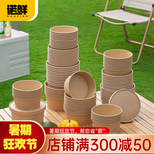 诺鲜圆形牛皮纸可降解纸碗餐盒子