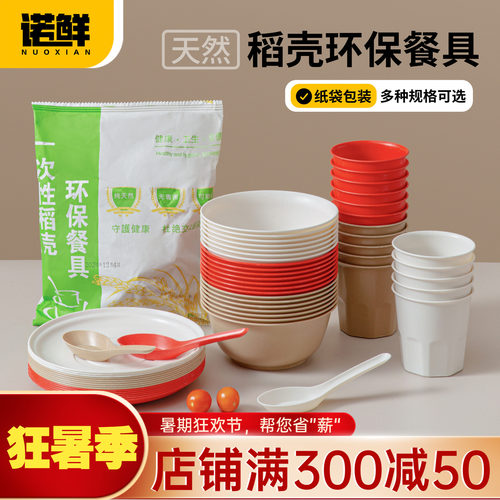 诺鲜一次性纸袋稻壳餐具四件套