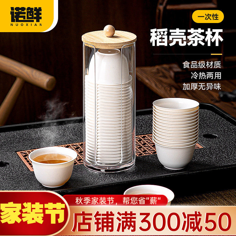 一次性茶杯稻壳功夫喝茶小号杯子图片