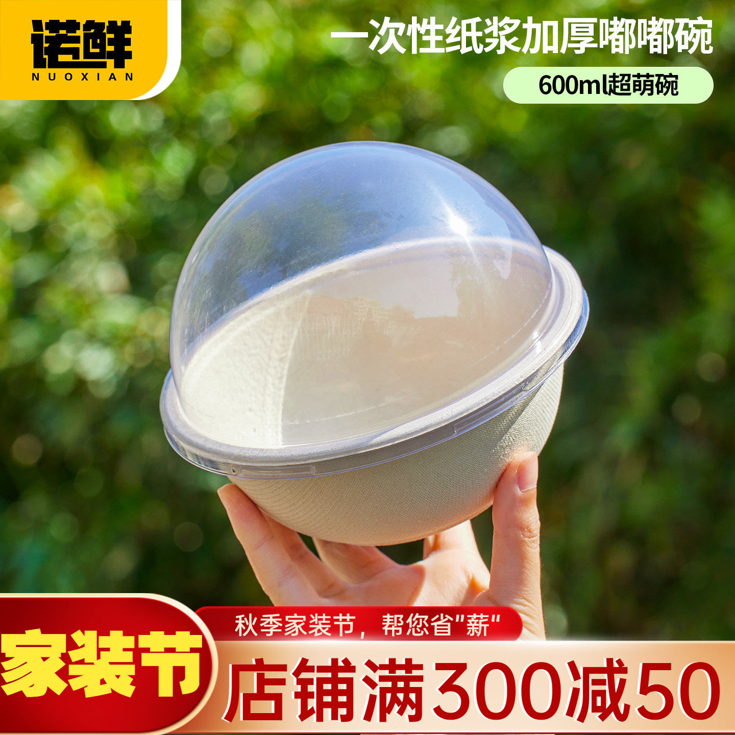 诺鲜一次性纸浆环保碗冰淇淋粉碗										