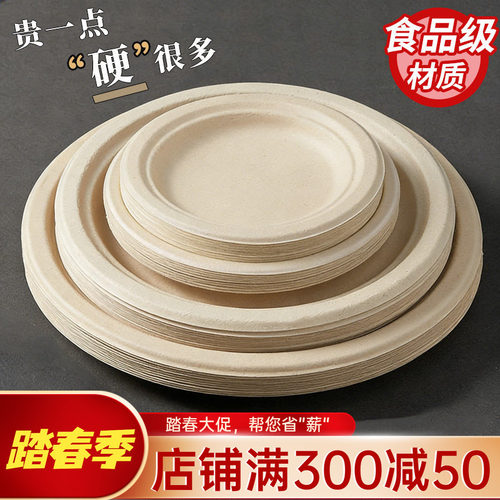 一次性盘子餐盘碟可降解家用餐具