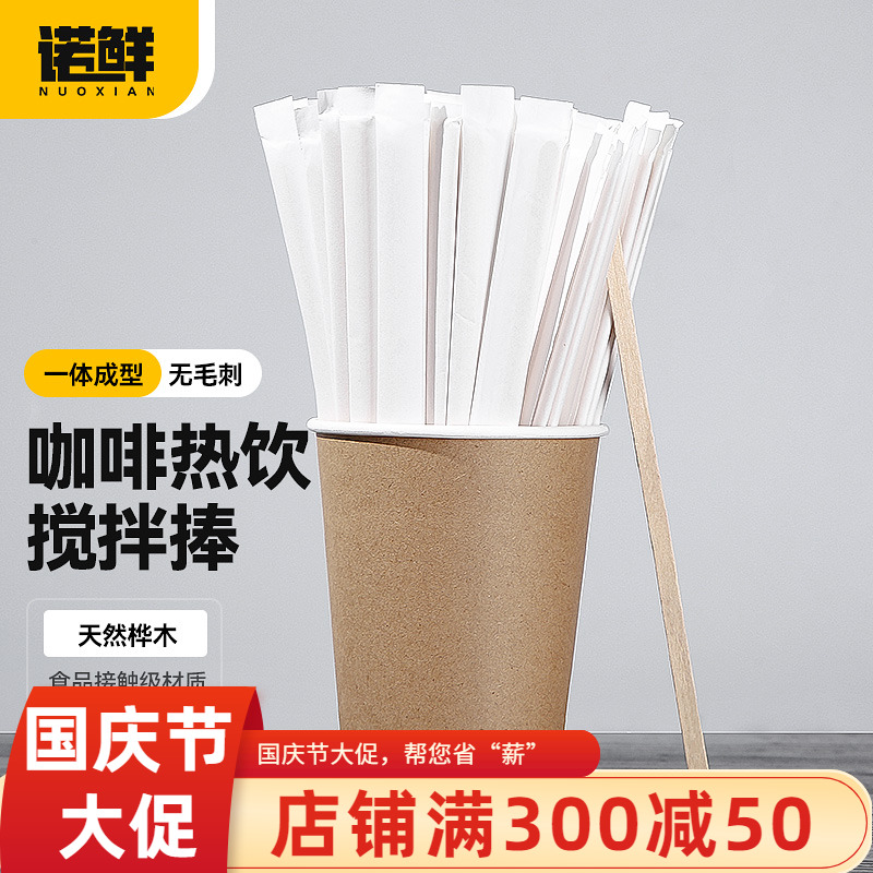 一次性咖啡搅拌棒婴儿奶粉搅拌棍木质长柄热饮独立包装蜂蜜搅棍儿