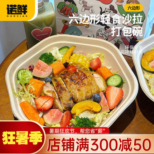 一次性轻食打包盒六角碗便当饭盒