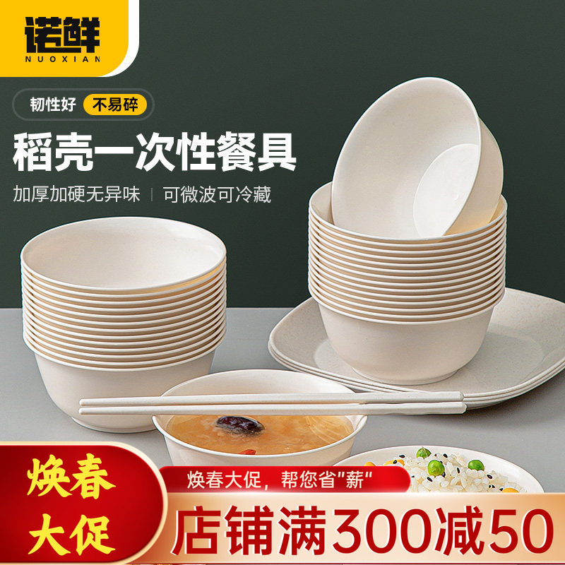 稻壳餐具一次性碗家用饭碗食品级环保户外盘子露营餐盘碗筷套装