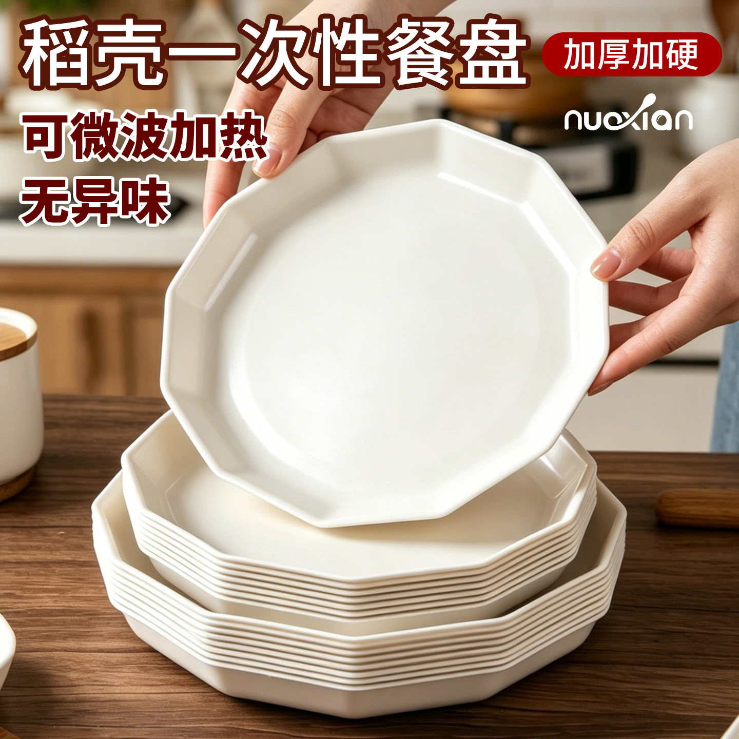 一次性盘子稻壳餐盘加厚菜盘家用商用果盘食品级餐具餐碟高档环保