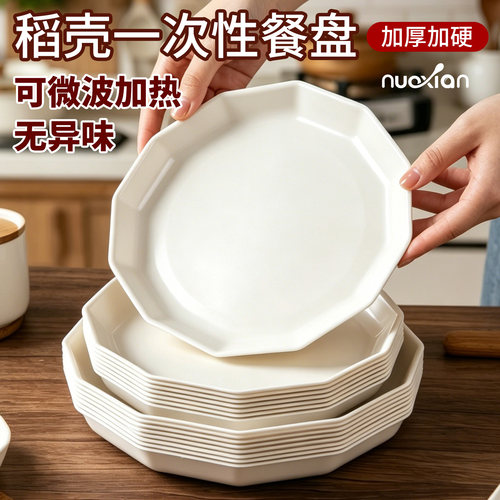 一次性盘子家用餐盘加厚稻壳食品