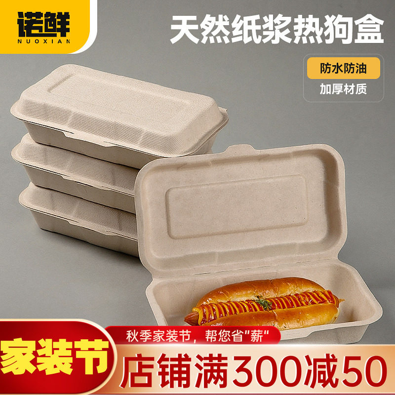 诺鲜一次性纸浆打包餐盒热狗盒图片