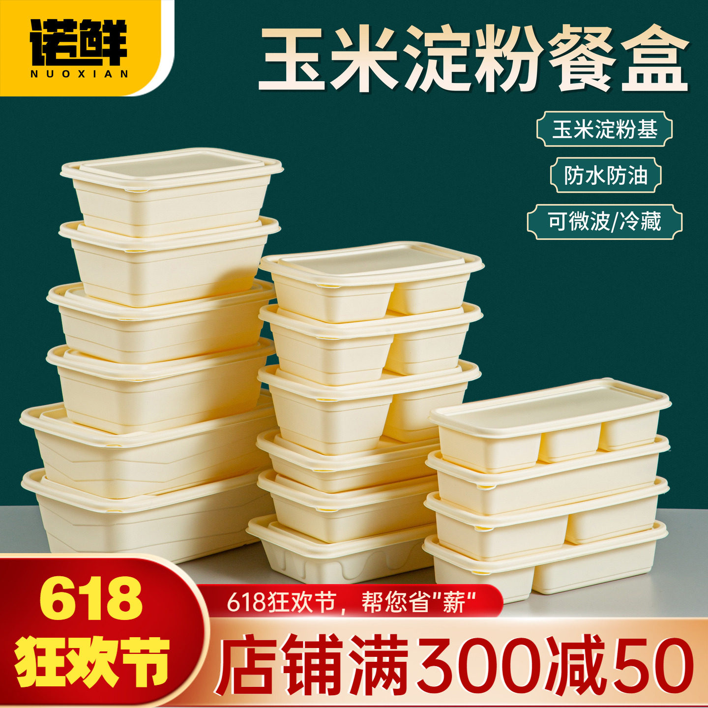 一次性玉米淀粉餐盒环保餐盒食品级外卖家用单双格长方形带盖饭盒