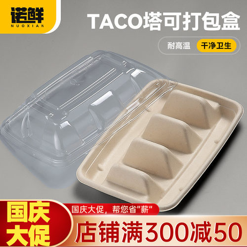 一次性纸浆塔可盒降解taco玉米饼