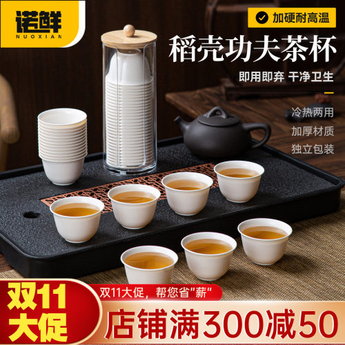 一次性稻壳功夫茶杯小号便携茶具