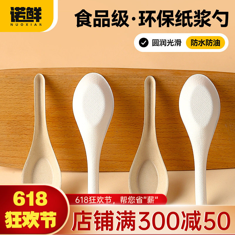 一次性勺子中式纸浆勺可降解家用商用粥勺外卖食品级汤勺调羹甜品