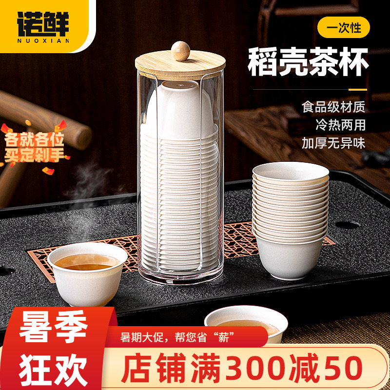 一次性茶杯稻壳功夫茶杯加厚小号杯子家用户外喝茶便携式茶具水杯