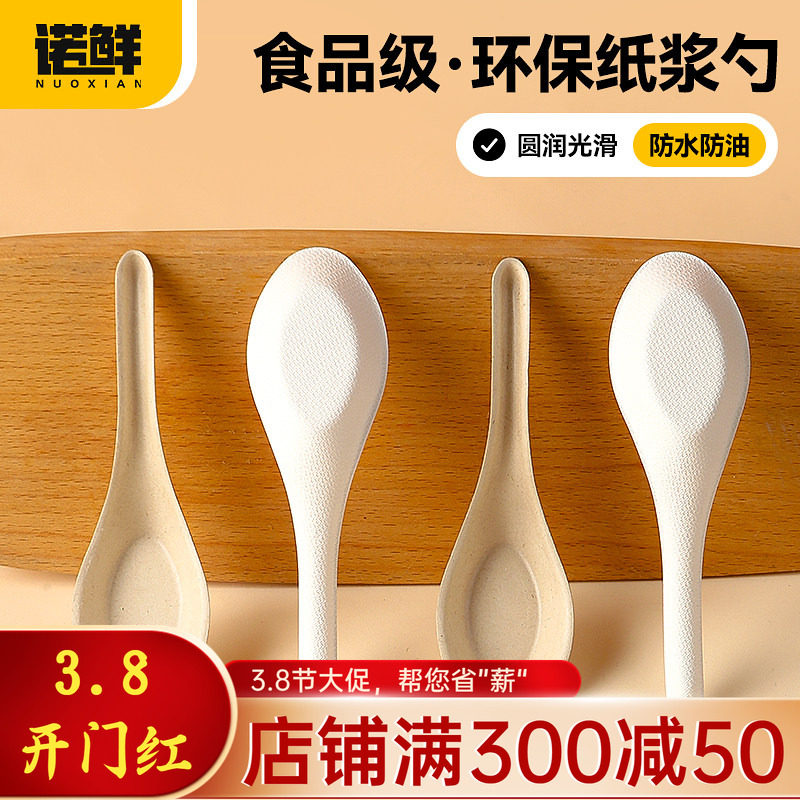 一次性勺子中式纸浆勺可降解家用商用粥勺外卖食品级汤勺调羹甜品