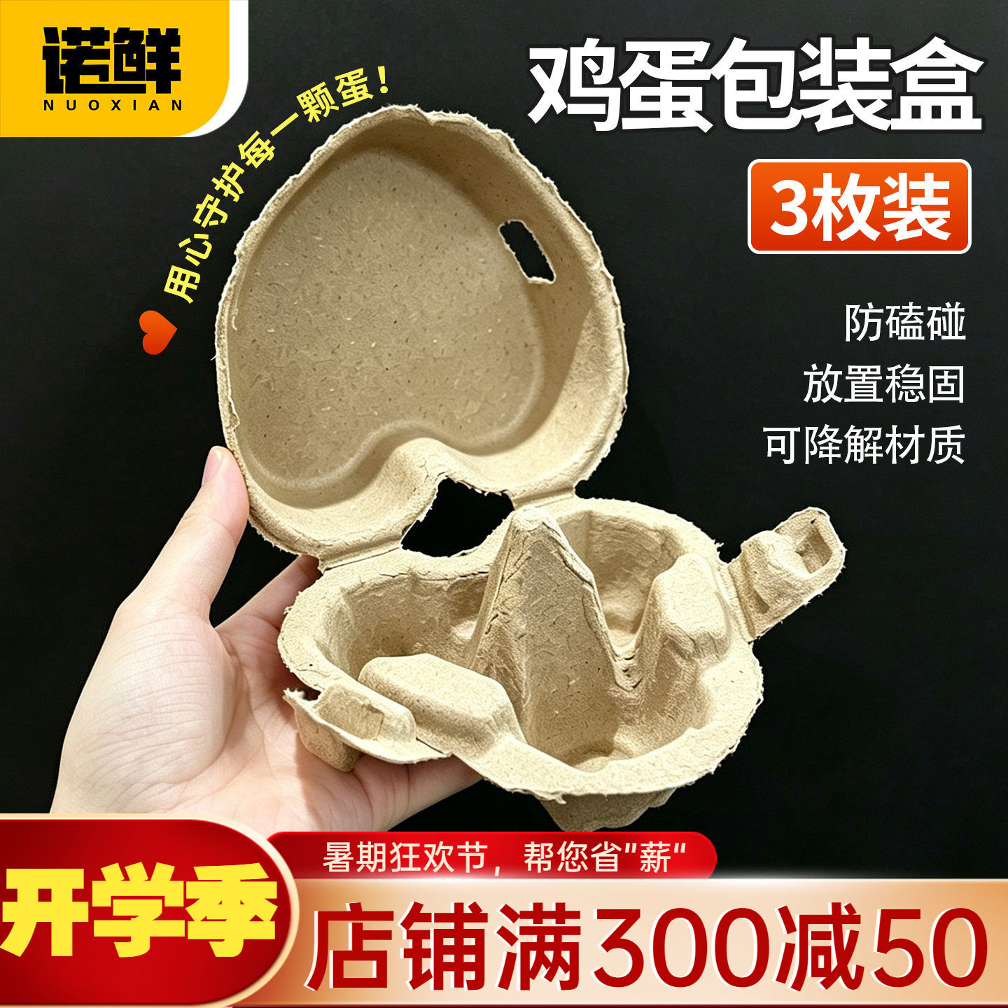 加厚心形纸浆鸡蛋托土鸡蛋厚礼盒