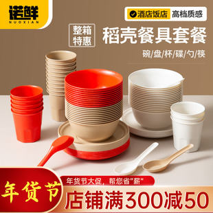 稻壳一次性餐具环保碗盘杯筷勺四件套装野炊露营商用饭店宴席整箱