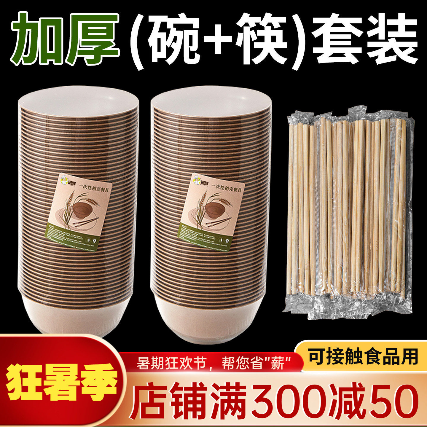 一次性餐具稻壳碗筷套装食品级碗