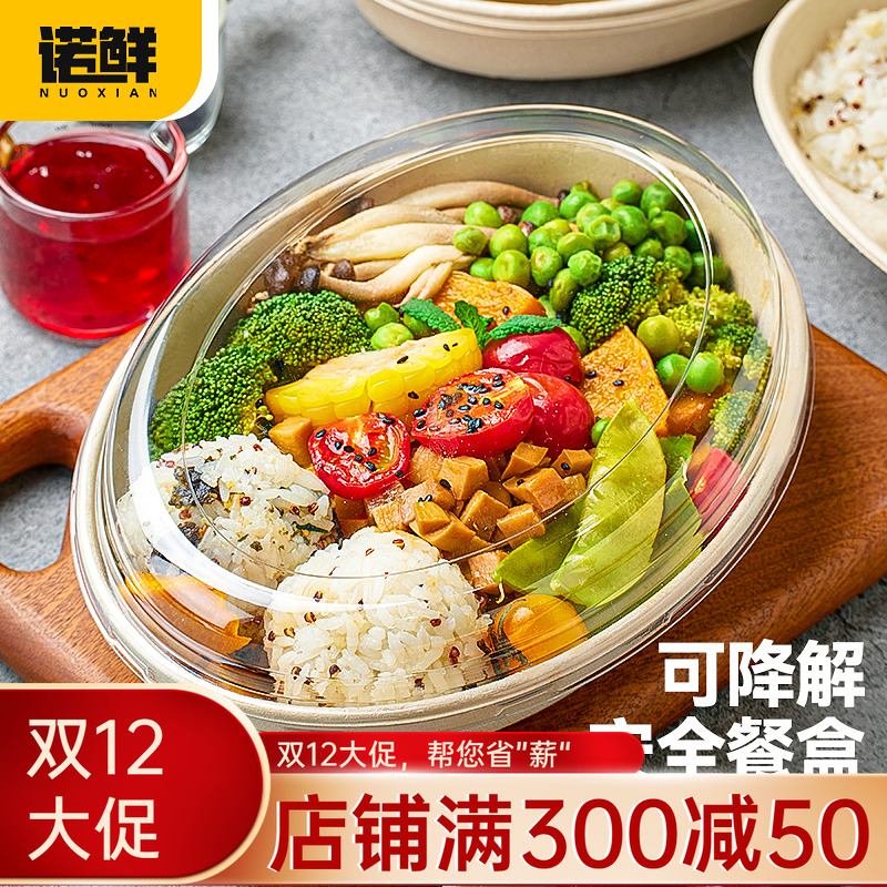 椭圆形沙拉碗可降解轻食打包盒