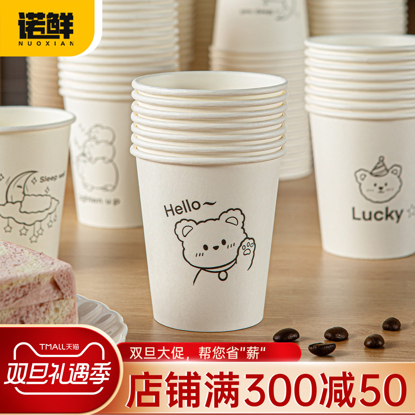 诺鲜加厚一次性纸杯防烫可爱造型