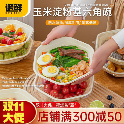 一次性玉米淀粉六角碗网红轻食盒