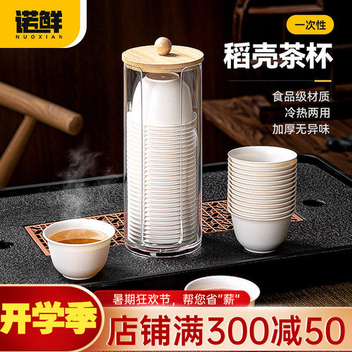 一次性茶杯稻壳功夫喝茶小号杯子