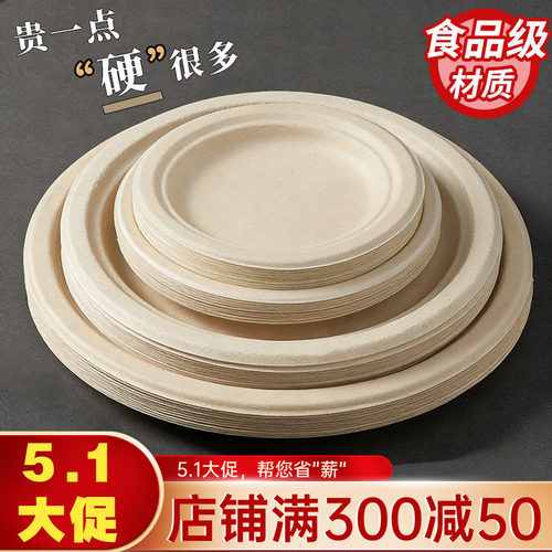 一次性盘子餐盘碟可降解家用餐具