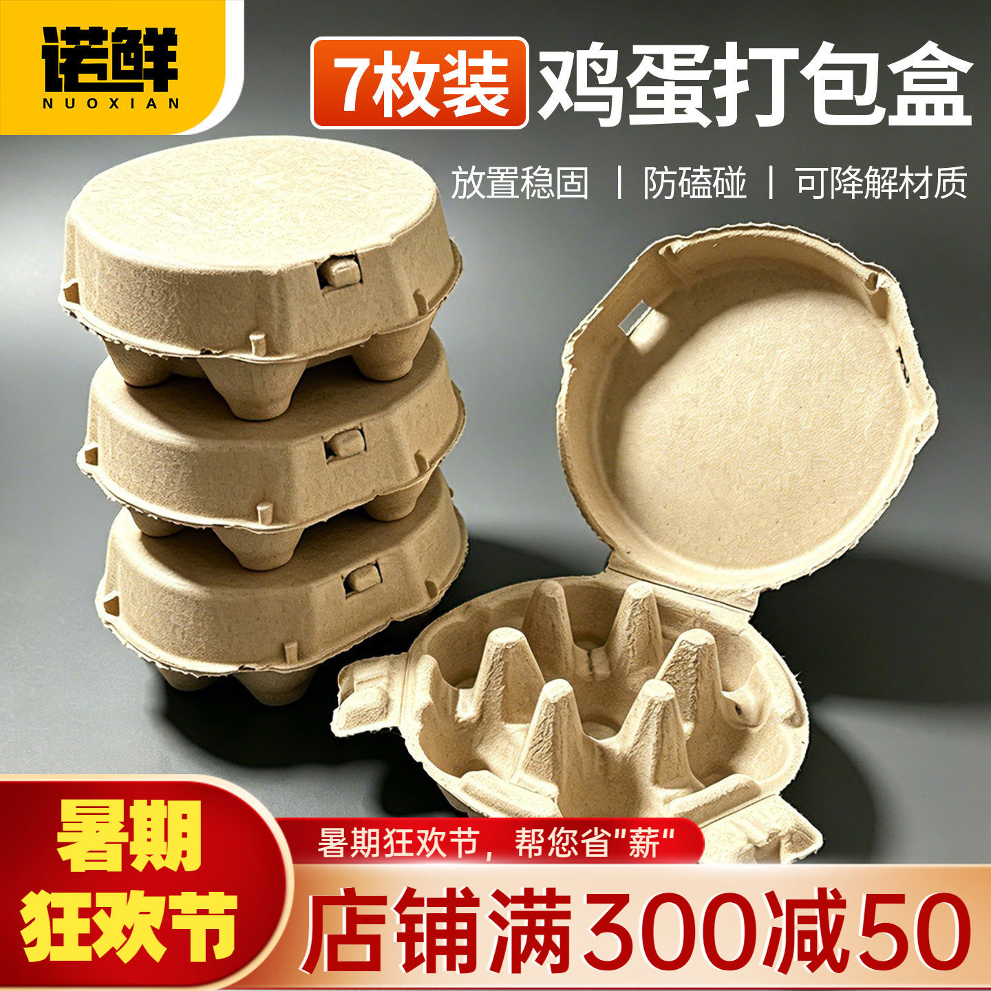 一次性蛋托7枚笨鸡蛋包装盒防震