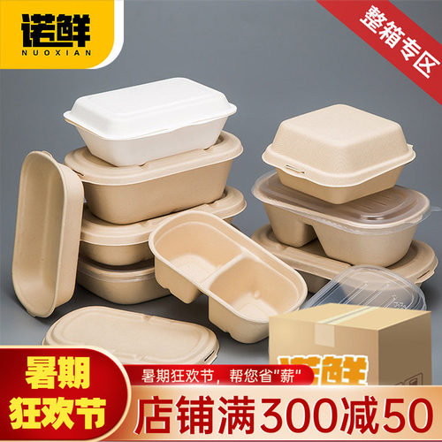 可降解打包盒诺鲜长方形纸浆环保