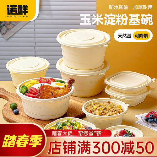 可降解圆碗密封打包盒玉米淀粉