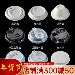 一次性甘蔗浆杯盖环保可降解80口径90纸浆杯盖子奶茶咖啡杯子纤维