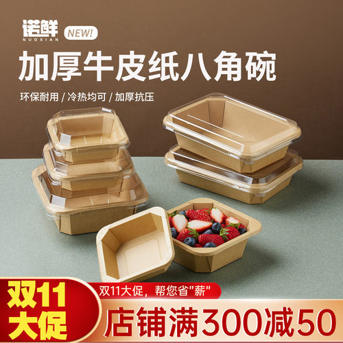 一次性牛皮纸打包盒正方形八角碗