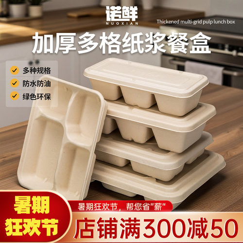 一次性纸浆分格餐盒可降解打包盒